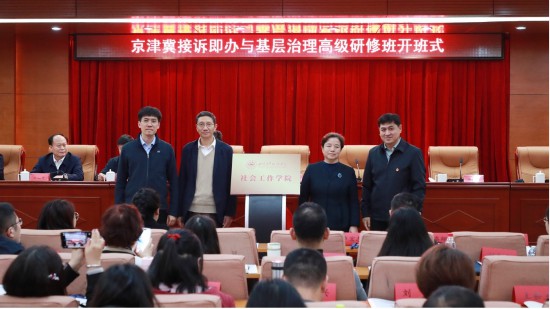 2024年11月，北京青年政治學(xué)院社會(huì)工作學(xué)院成立