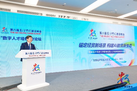 2025年4月，首經貿黨委副書記、校長吳衛(wèi)星在第八屆數(shù)字中國建設峰會圍繞“錨定經貿新場景 構建AI教育新生態(tài)”作主題演講