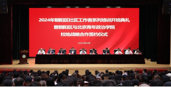 2024年9月至11月，為朝陽區(qū)2800名社會(huì)工作者開展培訓(xùn)