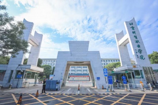 北京財貿職業(yè)學院大門