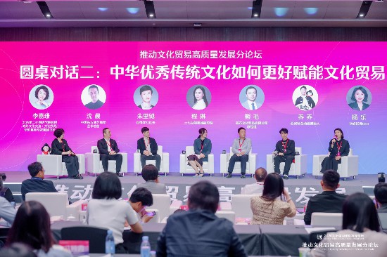 2024年文化強國建設高峰論壇“推動文化貿(mào)易高質(zhì)量發(fā)展”分論壇